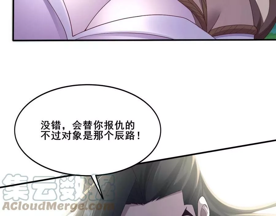 从渡劫开始,第32话 英雄救美,第109张